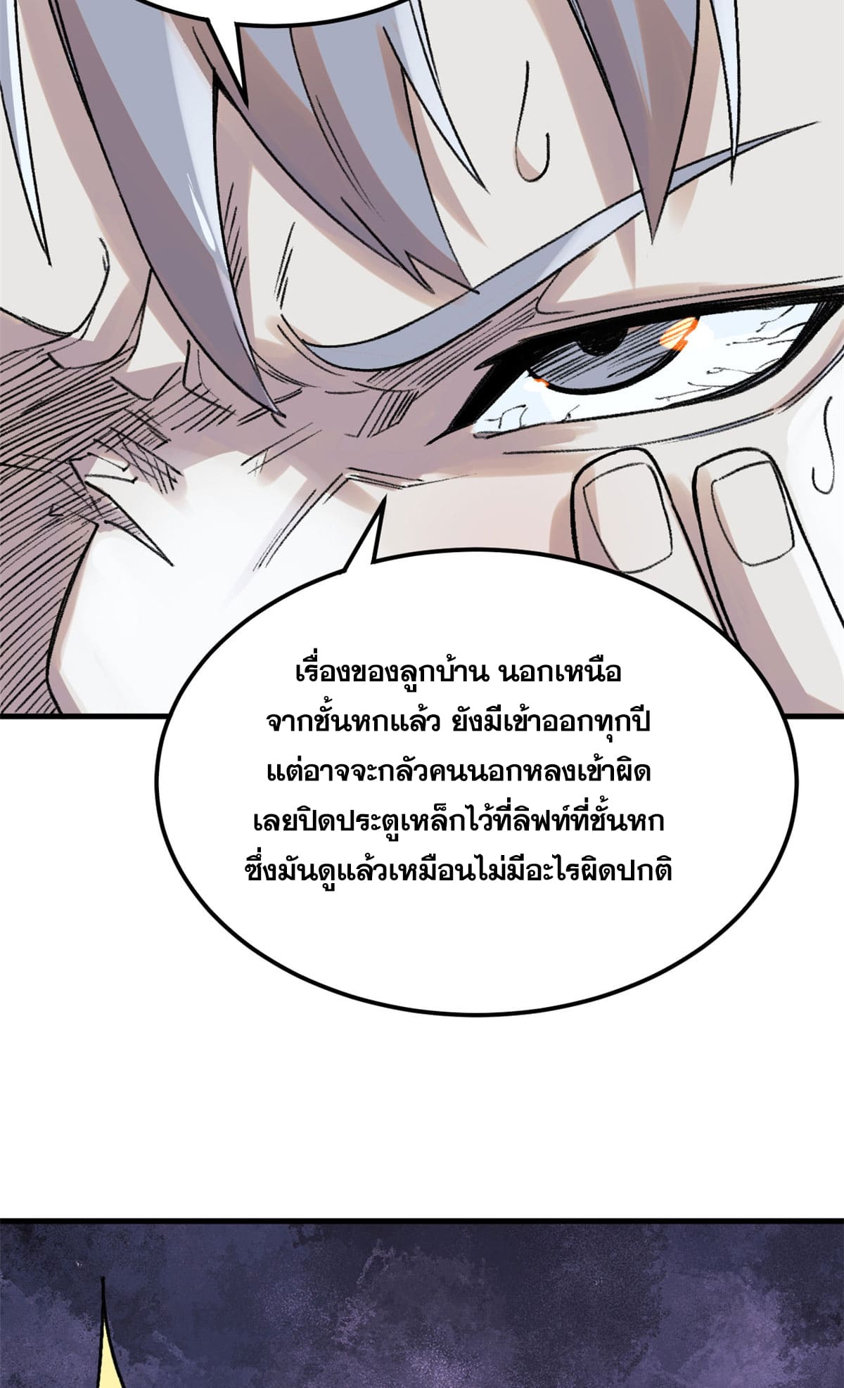 ผู้เล่นสุดโฉด ตอนที่ 6 หน้า 30