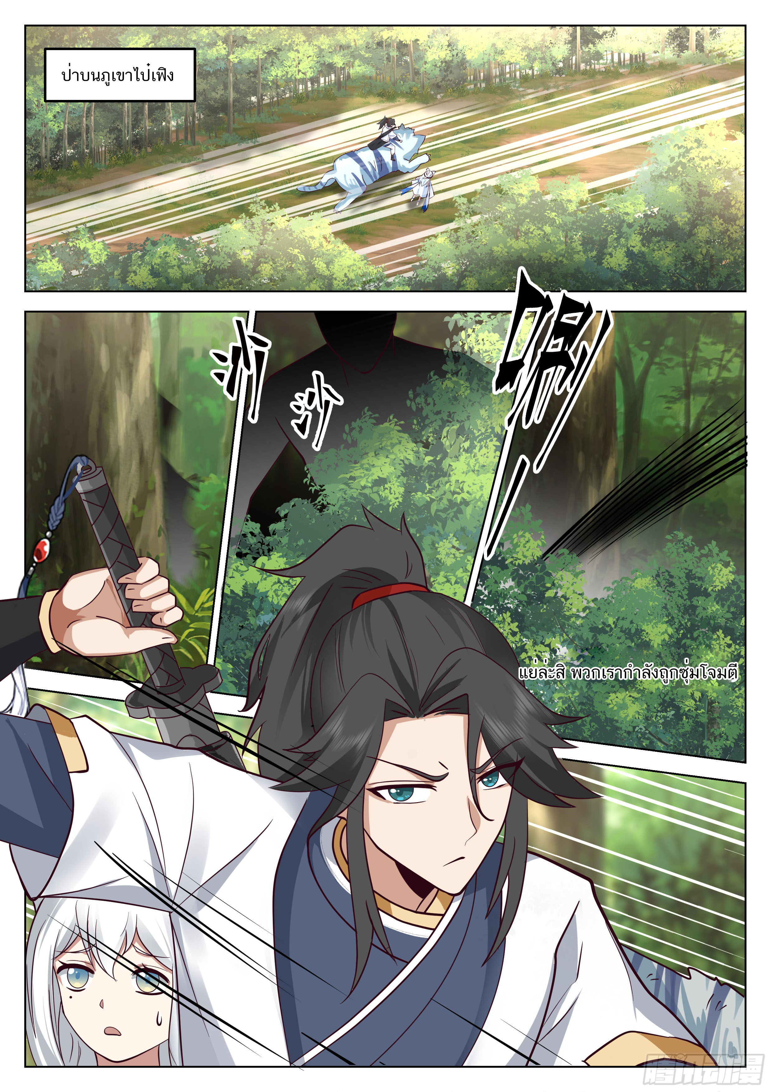 Great Sage of Humanity ตอนที่ 48 หน้า 10