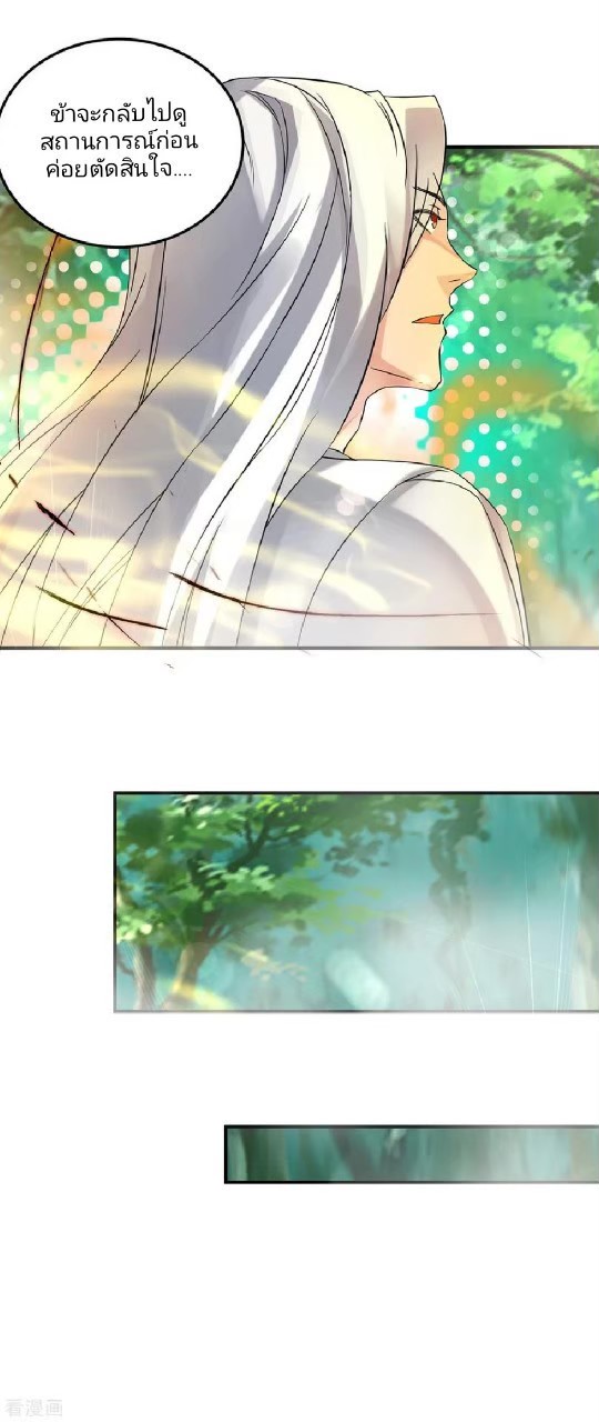 ราชันย์ผงาดโลกันตร์ ตอนที่ 5 หน้า 29