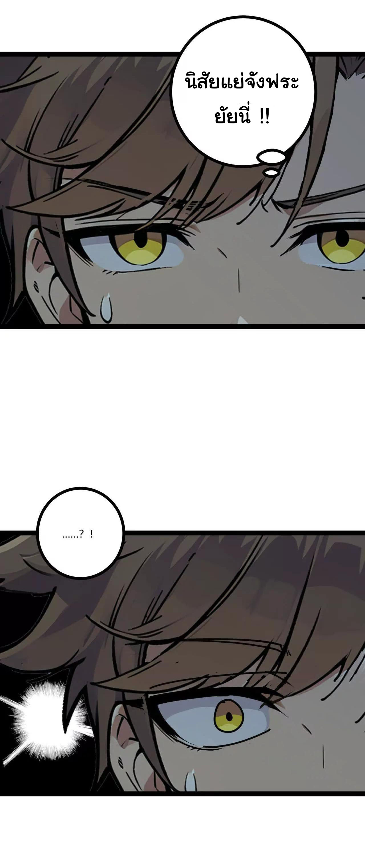 ฉันนี่แหละคือราชาฮวงจุ้ย ตอนที่ 1 หน้า 56