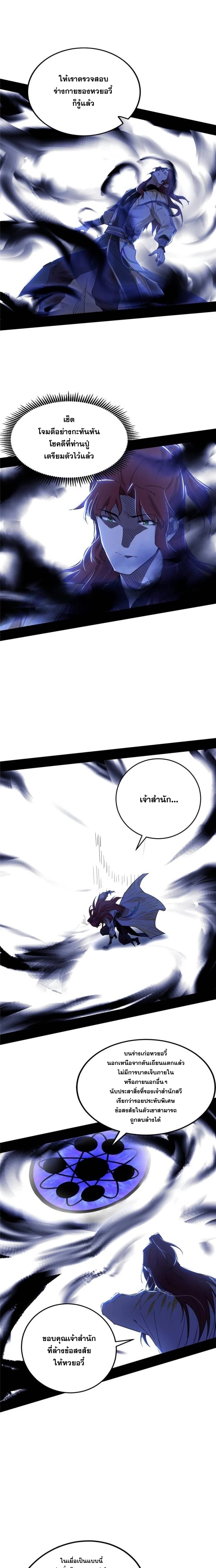 I'm an Evil God ข้าคือจักรพรรดิปีศาจ ตอนที่ 239 หน้า 16