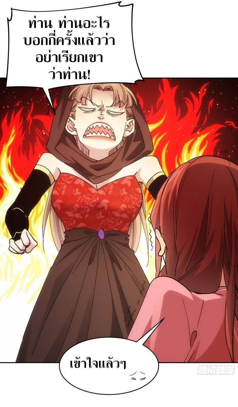ข้าแค่ไม่เล่นไพ่ตามเกม ตอนที่ 112 หน้า 30