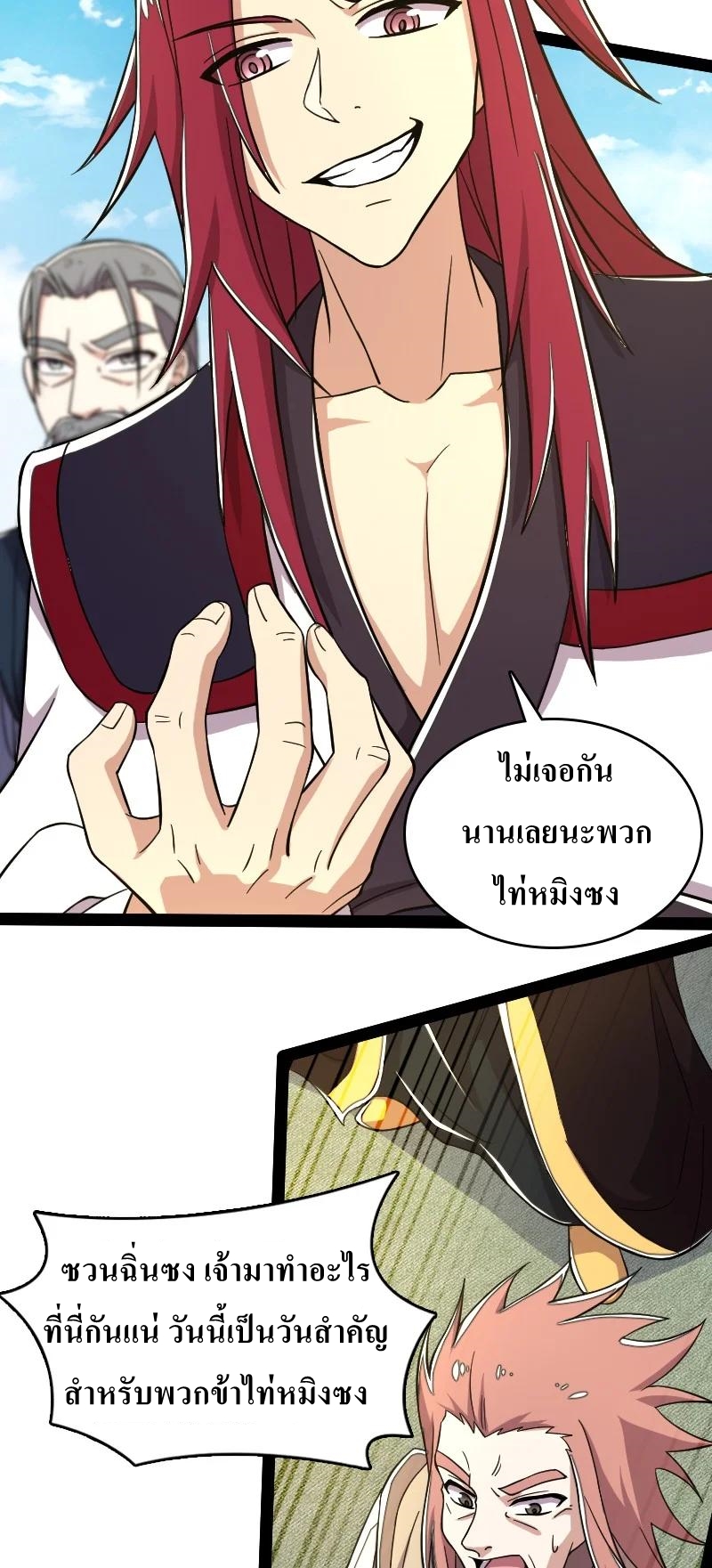 ชีวิตอันสันโดษของจักพรรดิ์หลินเกอ ตอนที่ 121 หน้า 6
