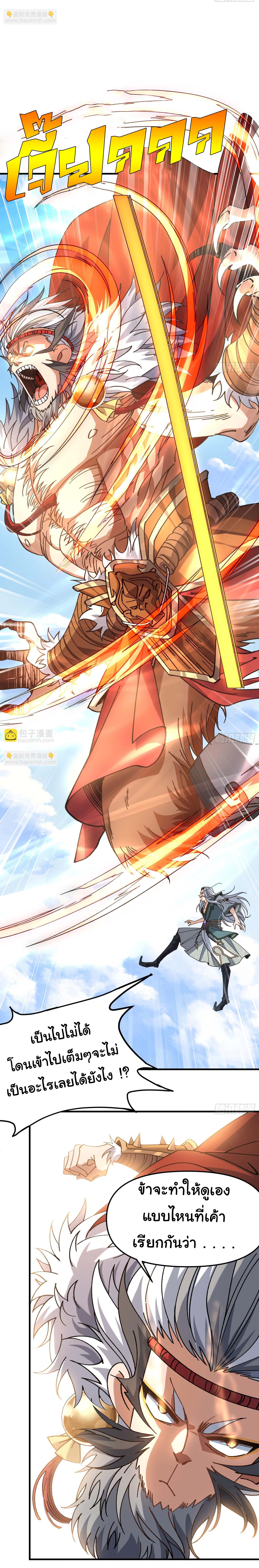 ข้ามันอ่อนแอต้องอาศัยลูกศิษย์เพื่อเอาตัวรอด ตอนที่ 2 หน้า 22