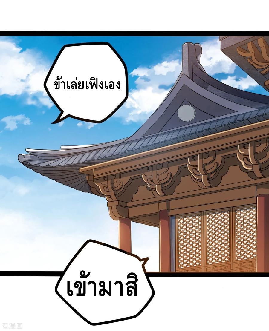 เหยียบย่ำแม่น้ำอมตะ ตอนที่ 43 หน้า 3