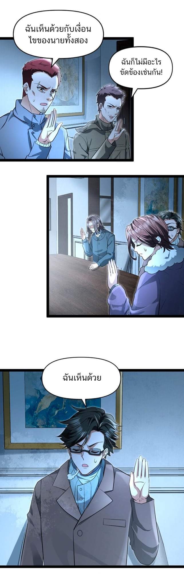 Freezing the World：I Built a Doomsday Safehouse ตอนที่ 62 หน้า 11