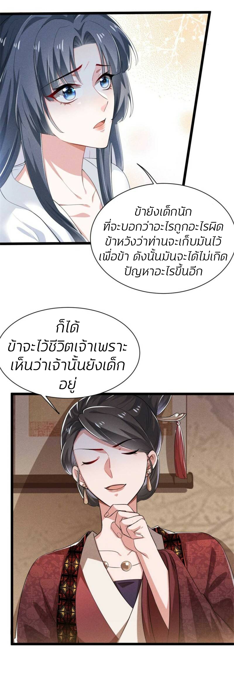 หมอสวรรค์ผู้พิชิตสามี ตอนที่ 2 หน้า 11