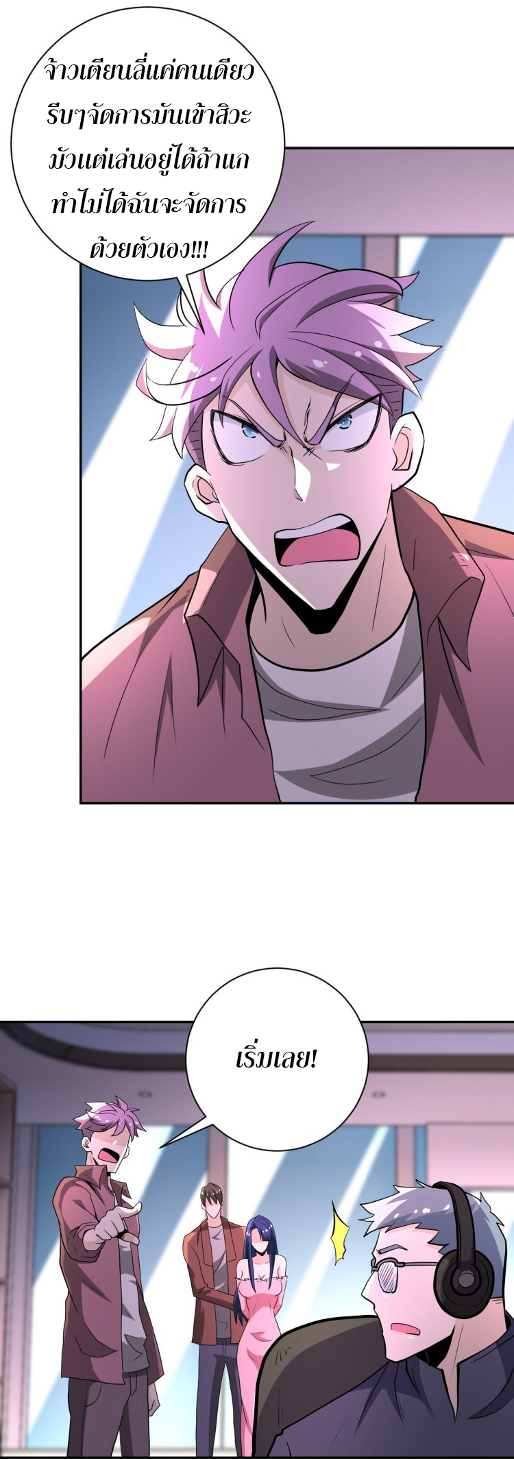 Apocalyptic Super System ตอนที่ 145 หน้า 22