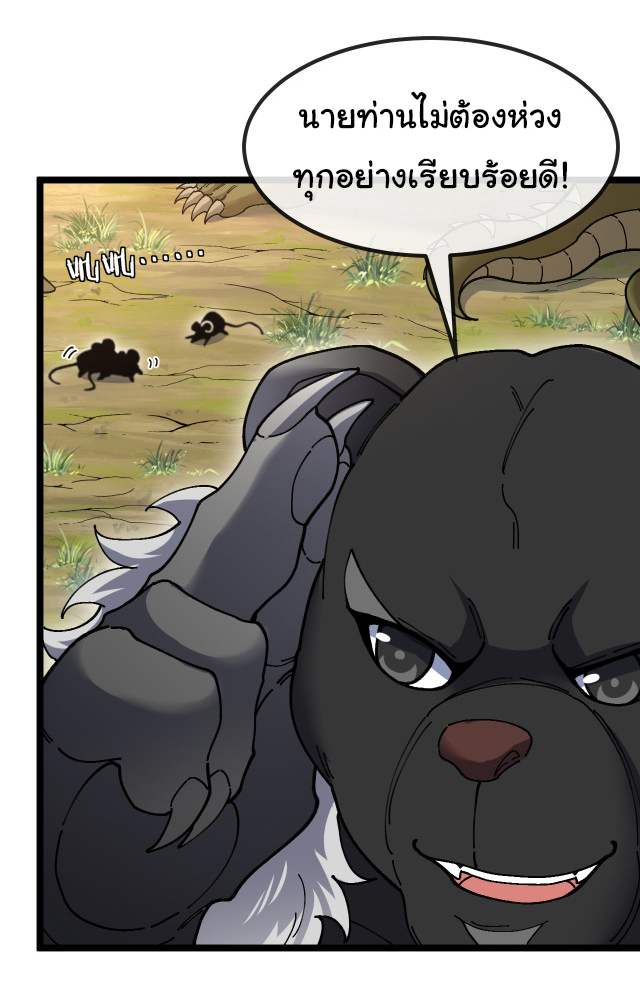 Reincarnated as the King of Beasts ตอนที่ 16 หน้า 8