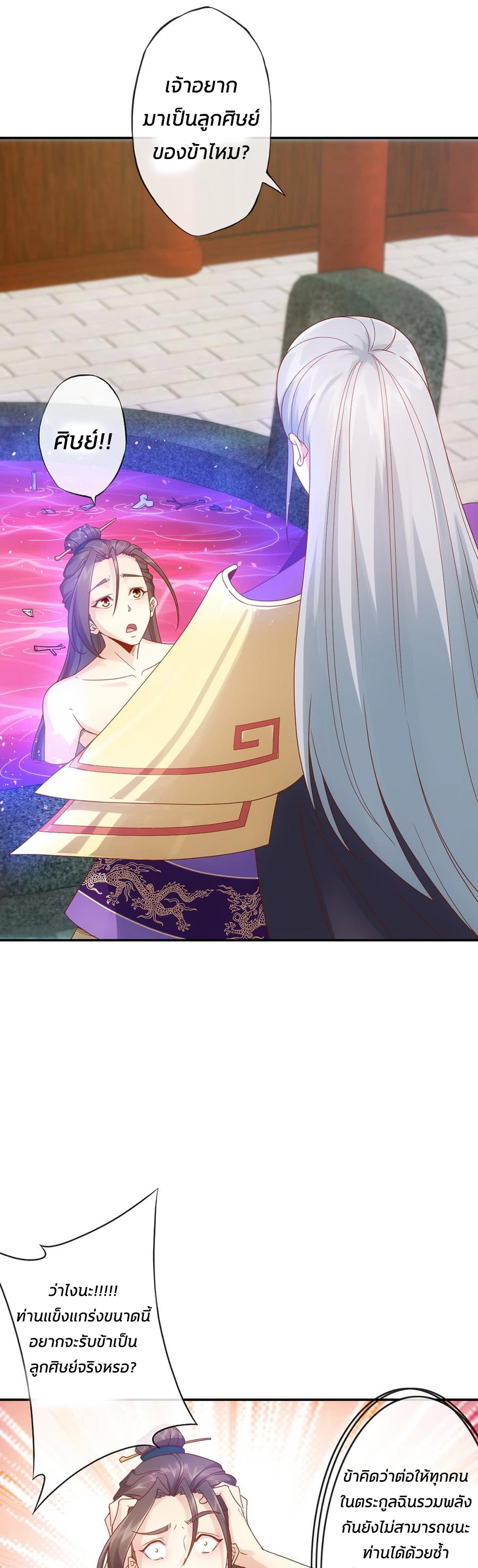 เทพเจ้าหงส์สวรรค์ ตอนที่ 2 หน้า 8