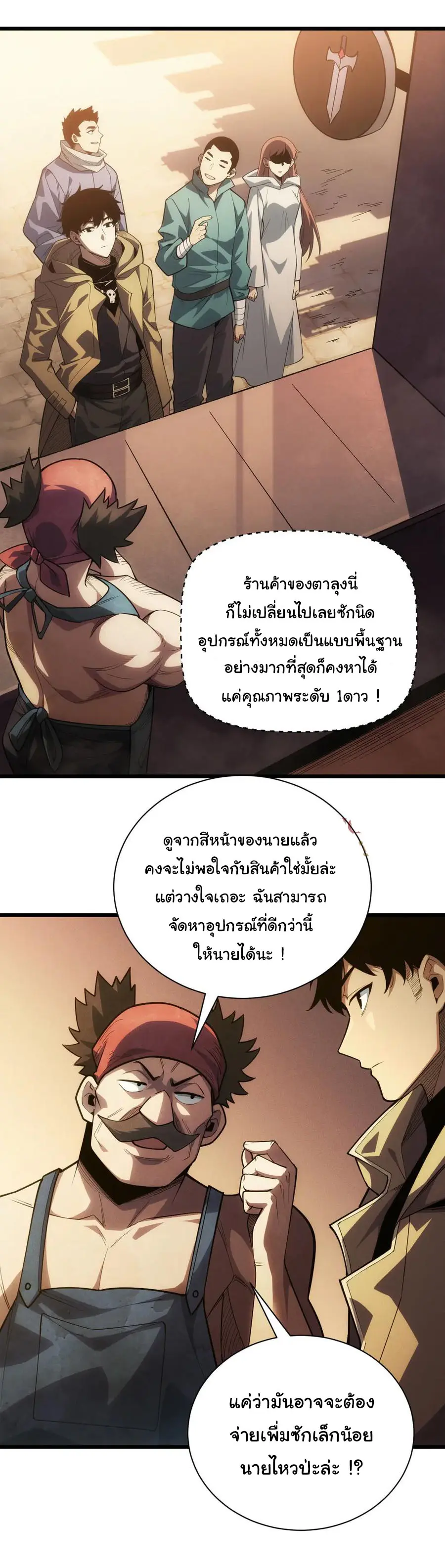 เปลี่ยนคราสระดับตำนานเทพผู้อัญเชิญปีศาจแห่งความตาย ( Idle Player Returns as a God ) ตอนที่ 1 หน้า 56