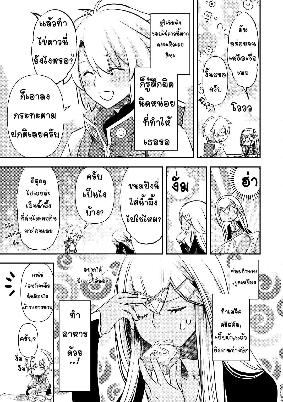 Kanchigai No Atelier Master ตอนที่ 3 หน้า 5