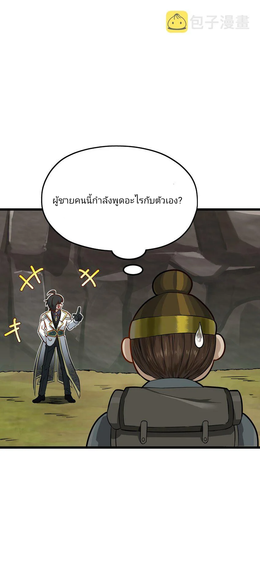 The Heavenly Path Is Not Stupid ตอนที่ 1 หน้า 45