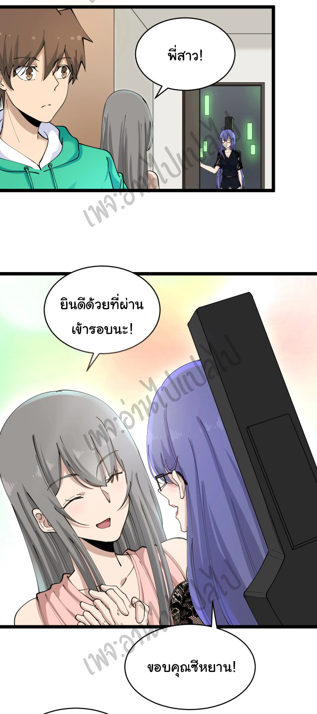 Sanjie Taobao Store ระบบร้านค้าเทพเจ้า ตอนที่ 106 หน้า 28