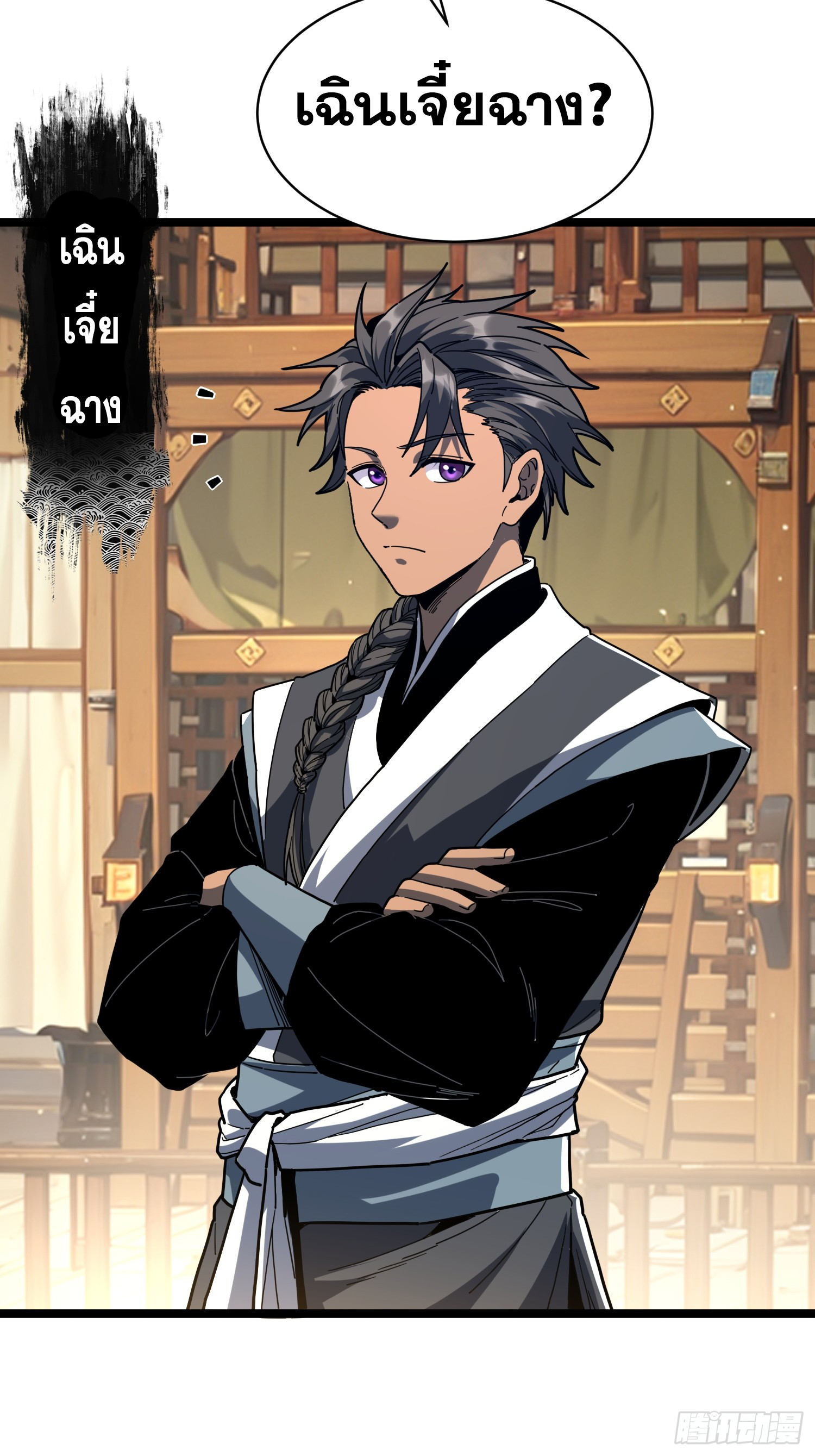 เริ่มต้นสู่การเป็นเทพวานรแห่งสายน้ำ ตอนที่ 12 หน้า 21