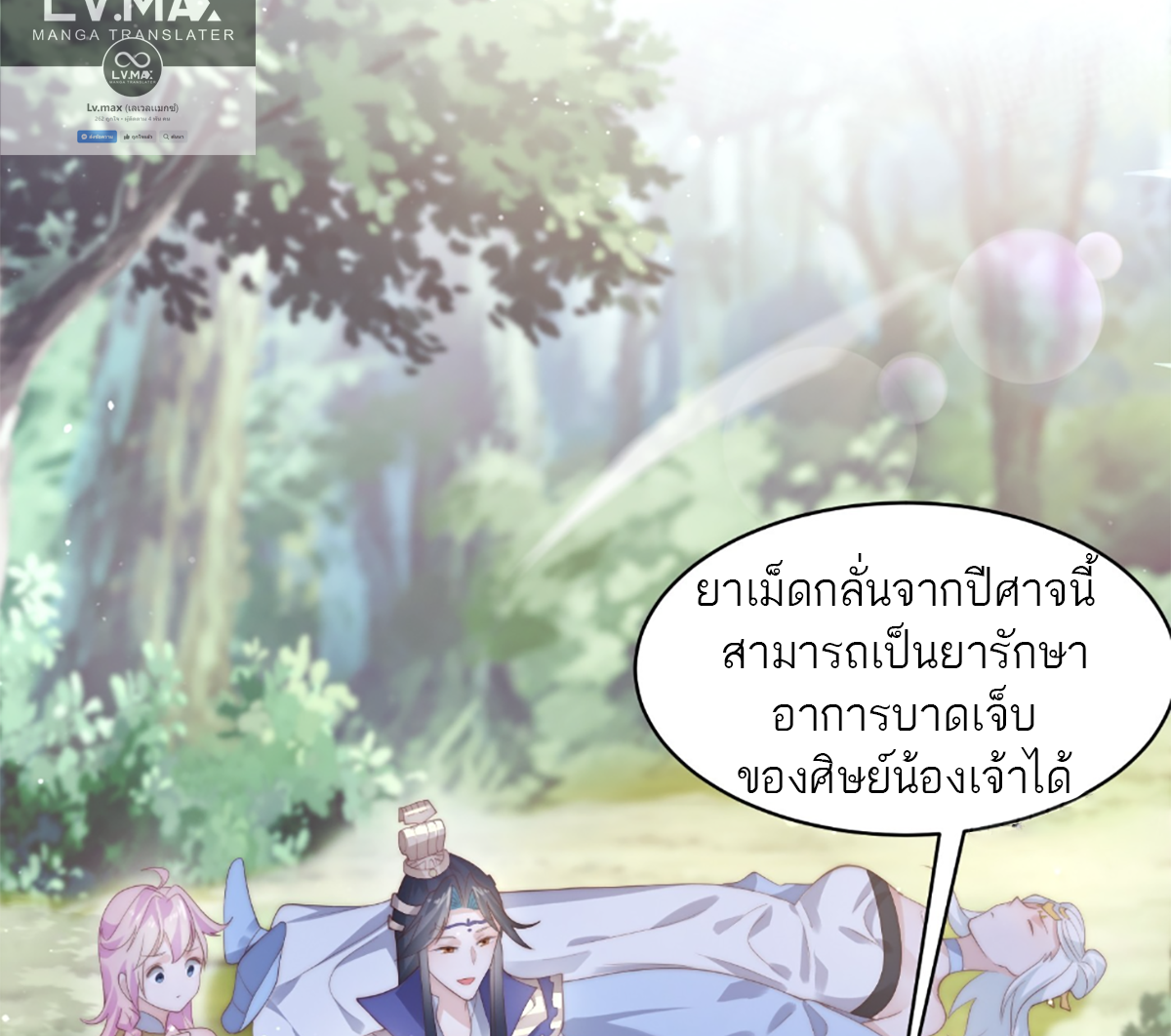 ซวยแล้วข้าโดนตามล่าจากศิษย์ในสำนัก ตอนที่ 35 หน้า 18