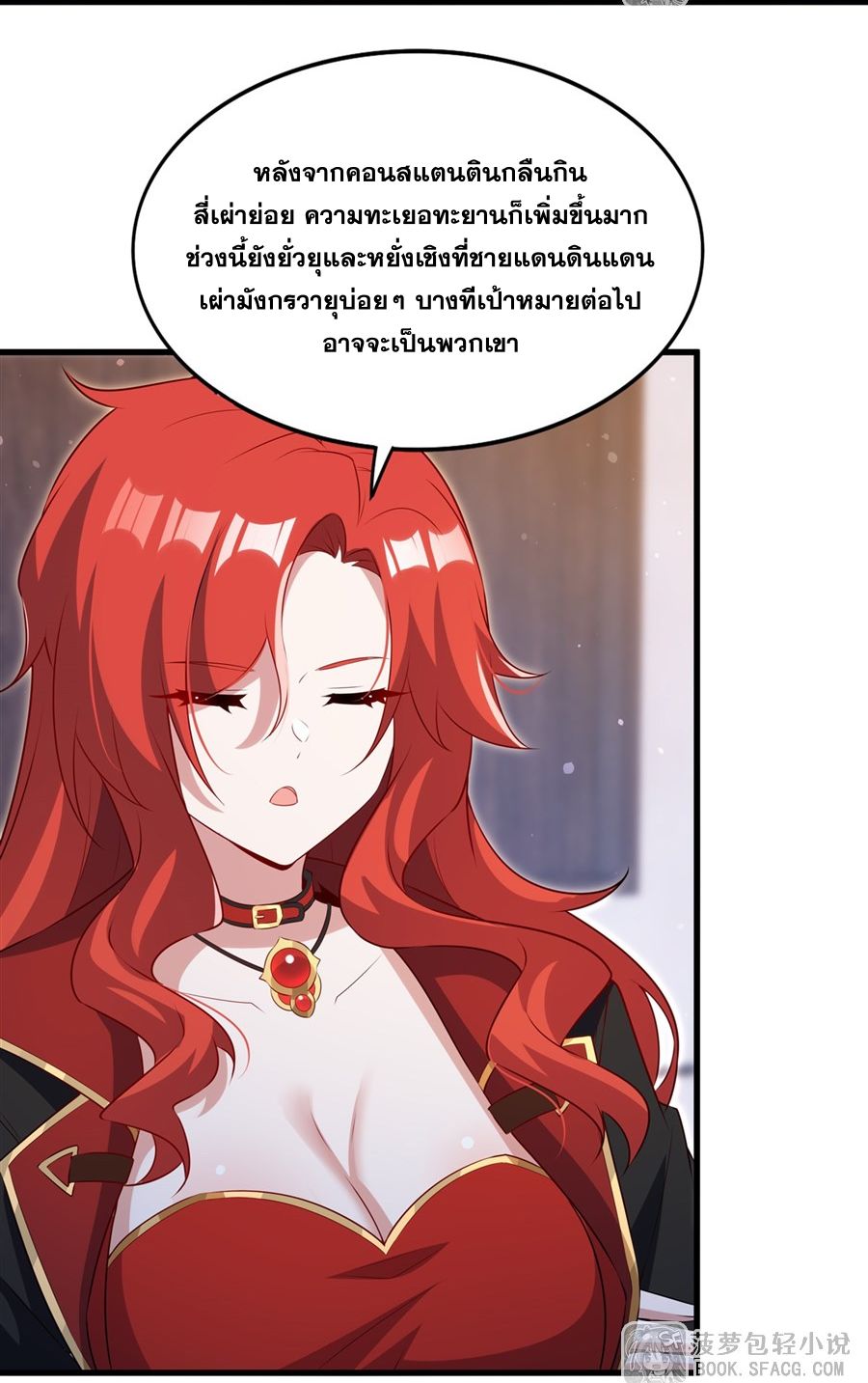 Shut Up, Evil Dragon! I don't want to raise a child with you anymore ตอนที่ 84 หน้า 4