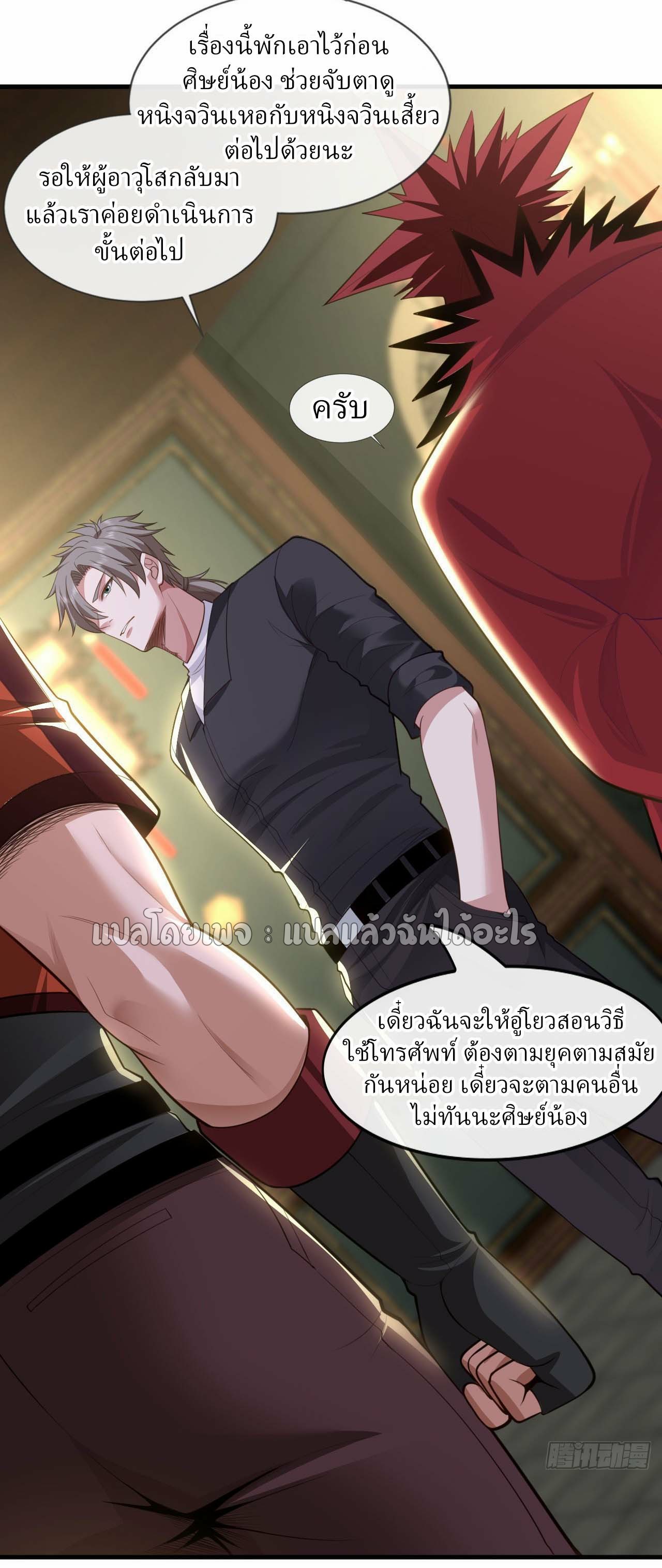 สุดยอดลูกเขยฟ้าประทาน ตอนที่ 92 หน้า 15
