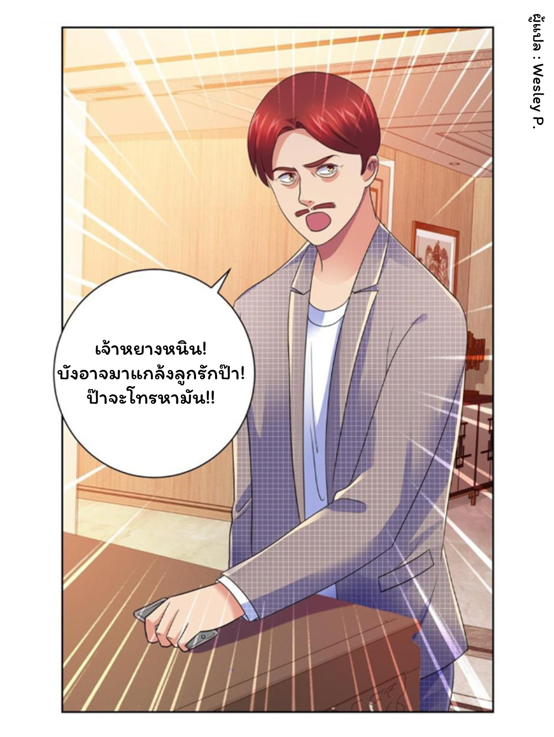 ระบบพระเจ้า ตอนที่ 137 หน้า 22