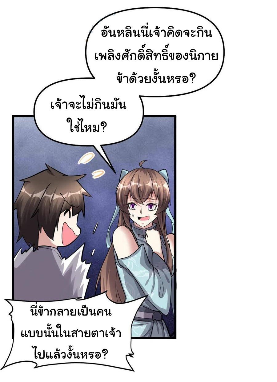 I might be a fake fairy ตอนที่ 246 หน้า 7