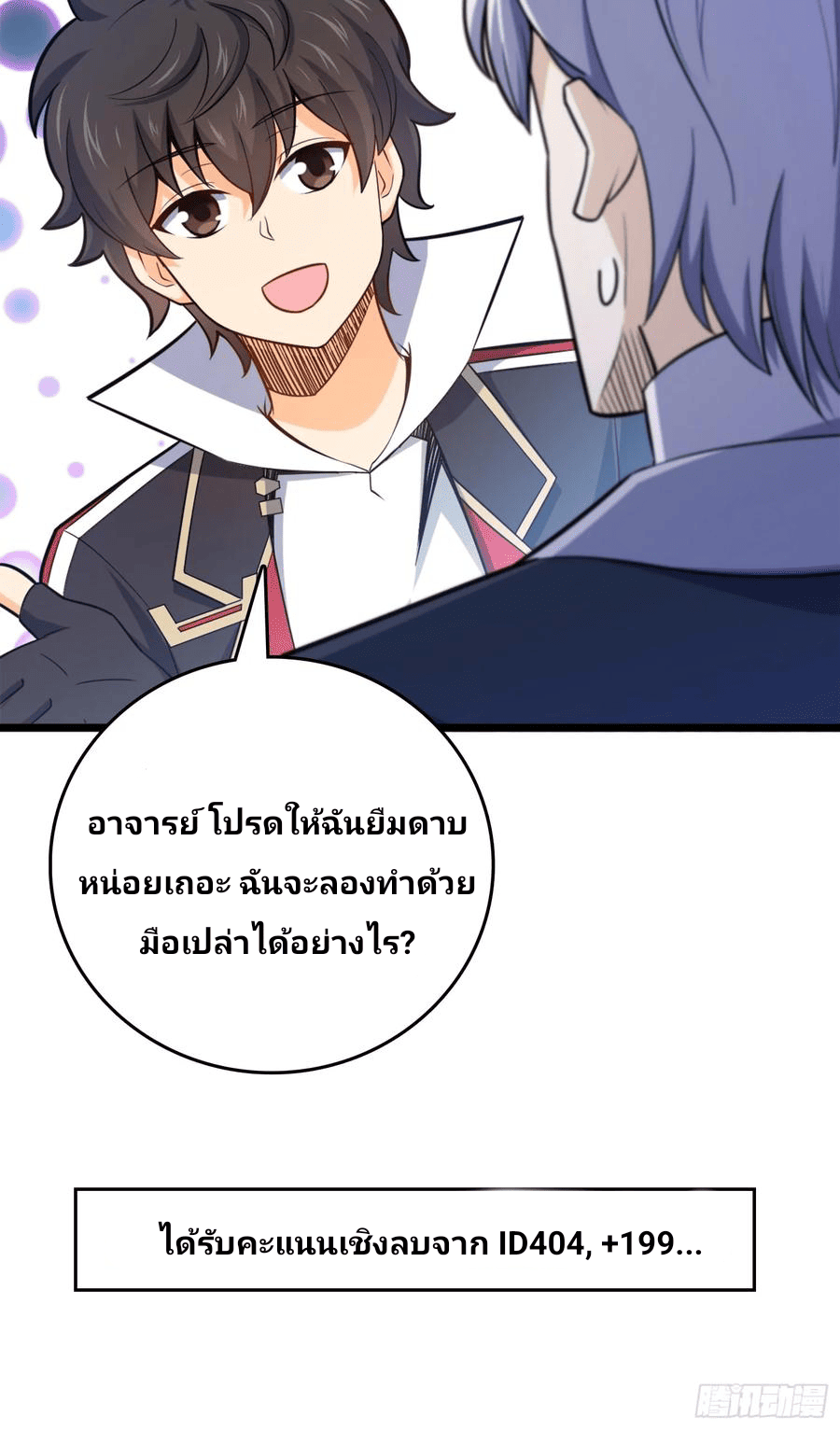 The new life of the Kuan King-ชีวิตใหม่ของราชาจอมกวน ตอนที่ 81 หน้า 52