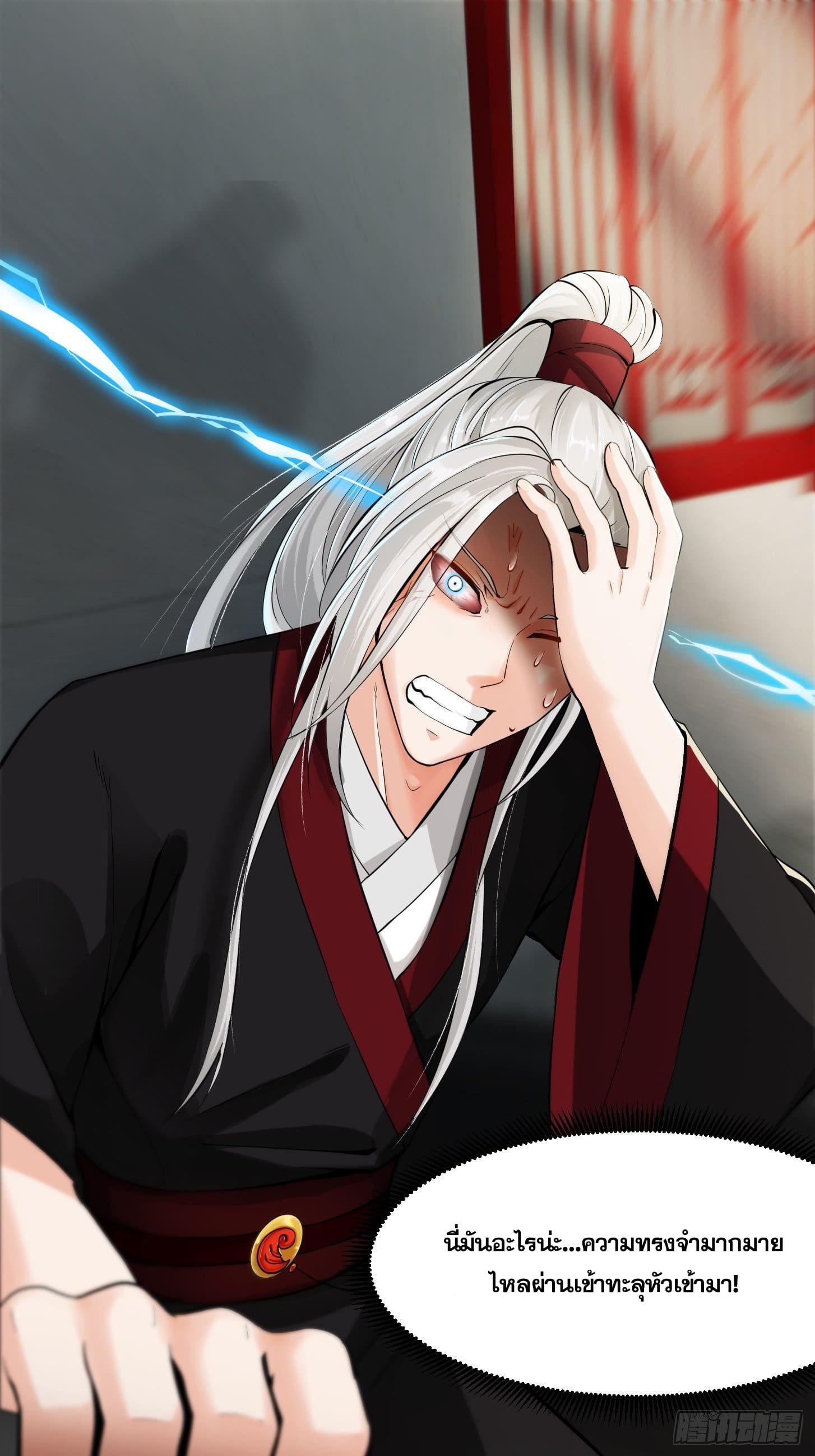 ข้าใช้คัมภีร์ยามว่างบรรลุปราช์ญ (ทันจีน) ตอนที่ 1 หน้า 12