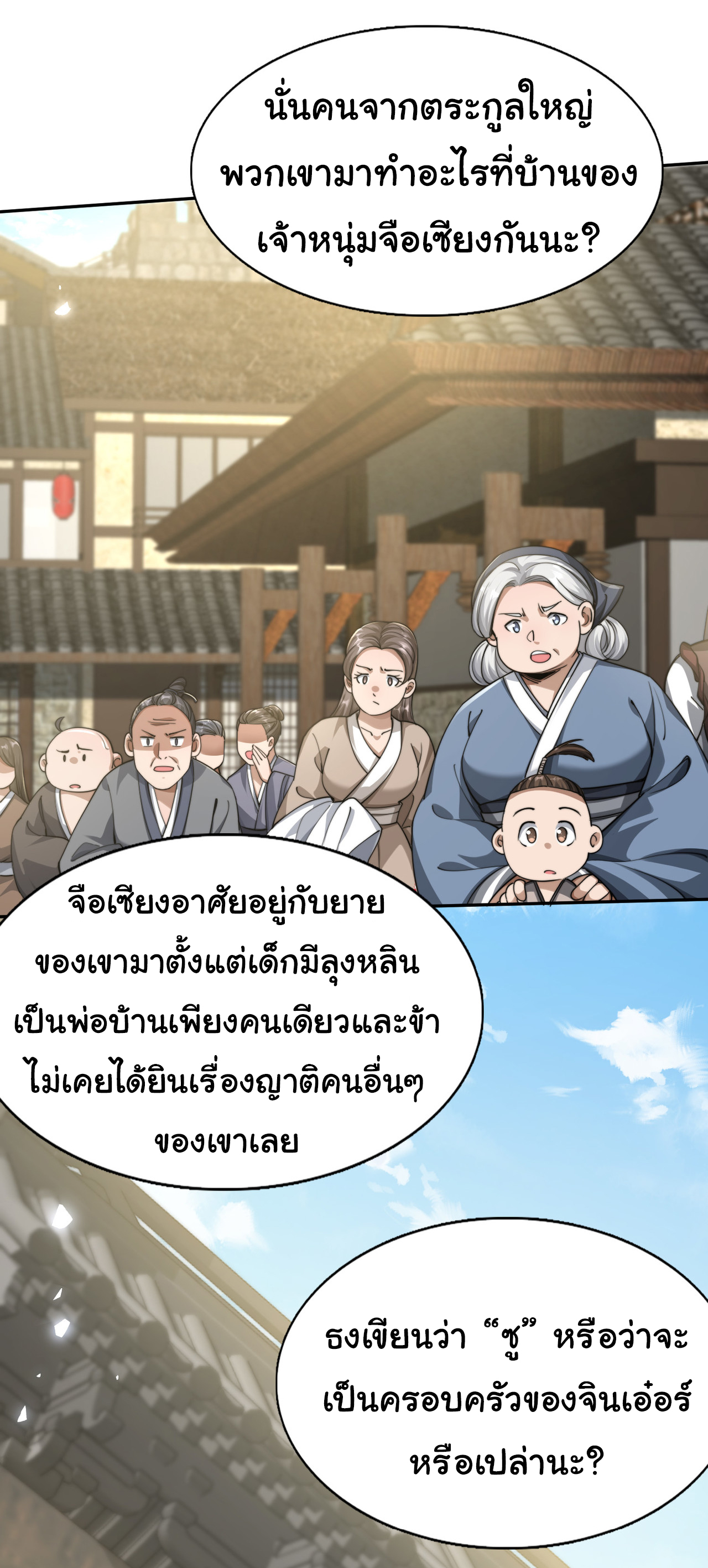 Demon Emperor ตอนที่ 47 หน้า 26