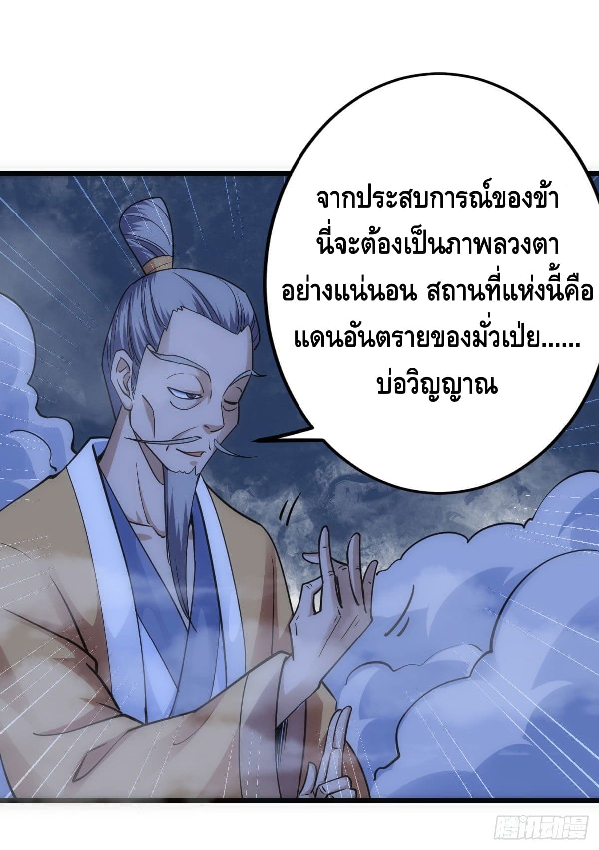 The World’s Greatest Martial Artist ตอนที่ 60 หน้า 10