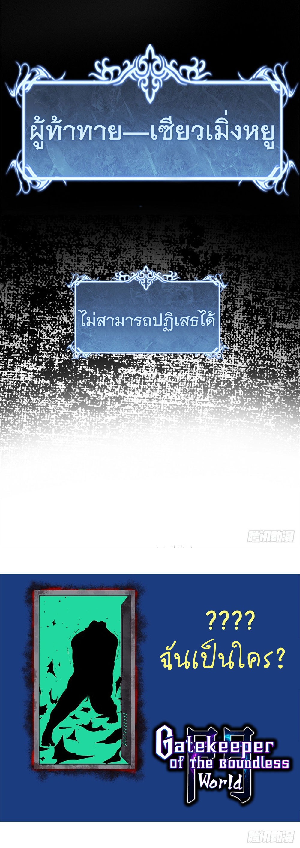 Gatekeeper of the Boundless World | ผู้พิทักษ์ประตูแห่งดินแดนไร้ขอบเขต ตอนที่ 58 หน้า 31
