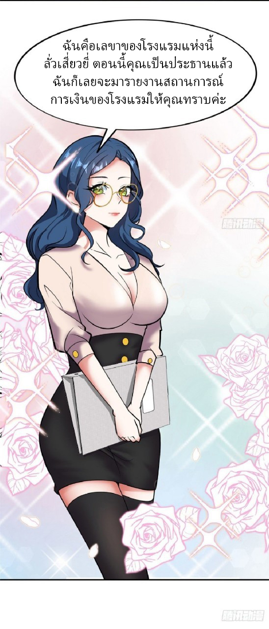 การเกิดใหม่ของพระเจ้ากับระบบผลาญเงินสุดกาว ตอนที่ 7 หน้า 14