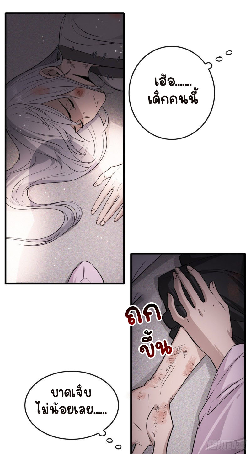 ปิ๊งรักทรราชจอมลวง ตอนที่ 2 หน้า 34