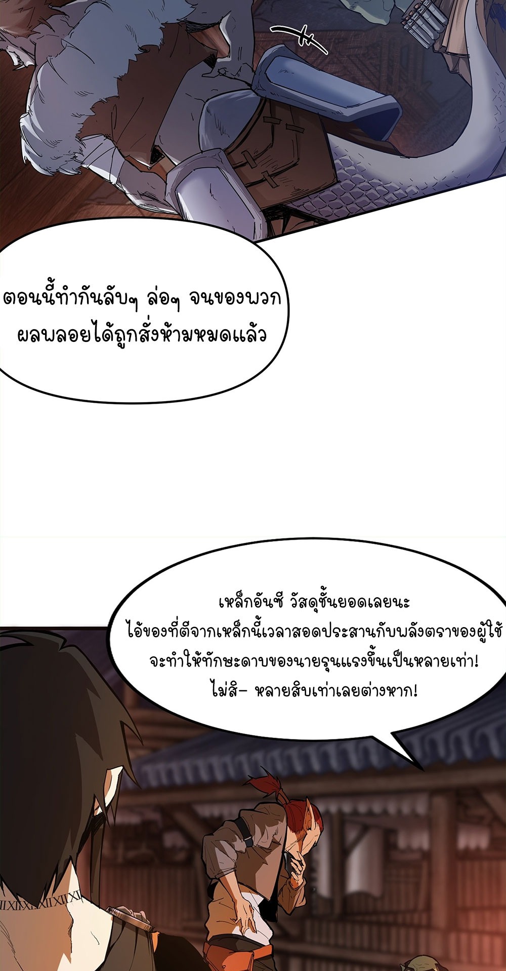 ภูเขาศพทะเลเลือด: การกลับมาของวีรบุรุษ | Mountains of Corpses and Seas of Blood | The Demon-Slaying Madman—Reborn as a Demon ตอนที่ 7 หน้า 36