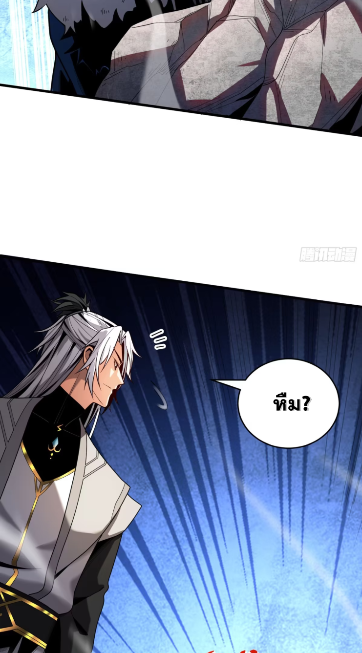 My Disciples Cultivate, While I Slack Off!  ศิษย์ของข้าฝกฝน ส่วนข้าขี้เกียจ ตอนที่ 47 หน้า 22