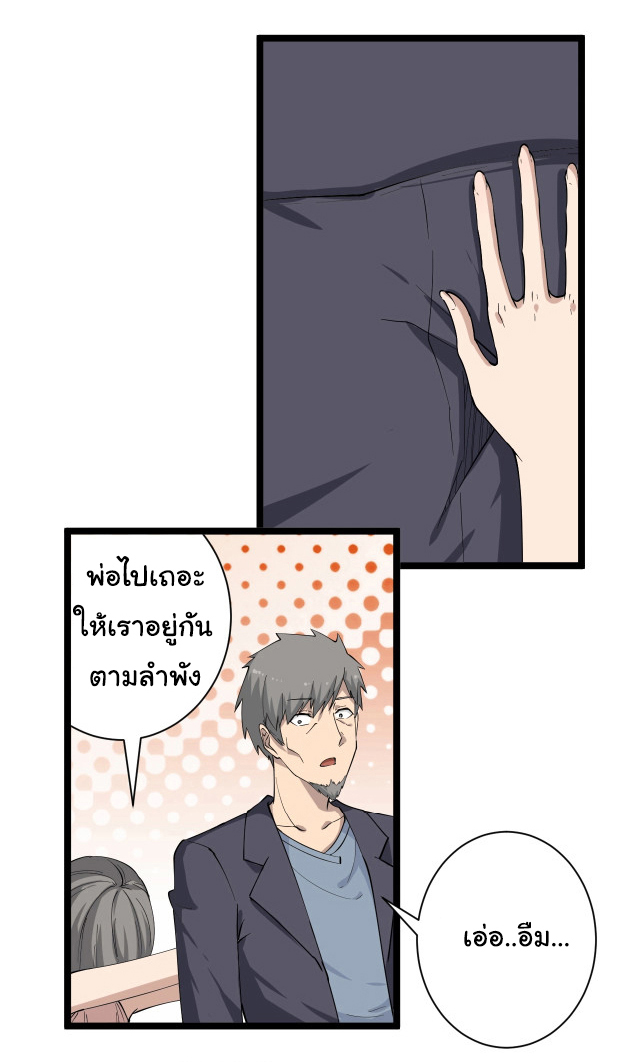 Sanjie Taobao Store ระบบร้านค้าเทพเจ้า ตอนที่ 34 หน้า 32