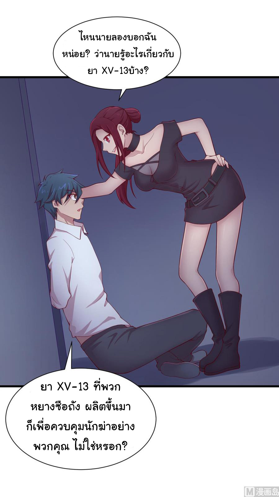 เทพเซียนหมอ ของยัยเทพธิดา ตอนที่ 100 หน้า 17