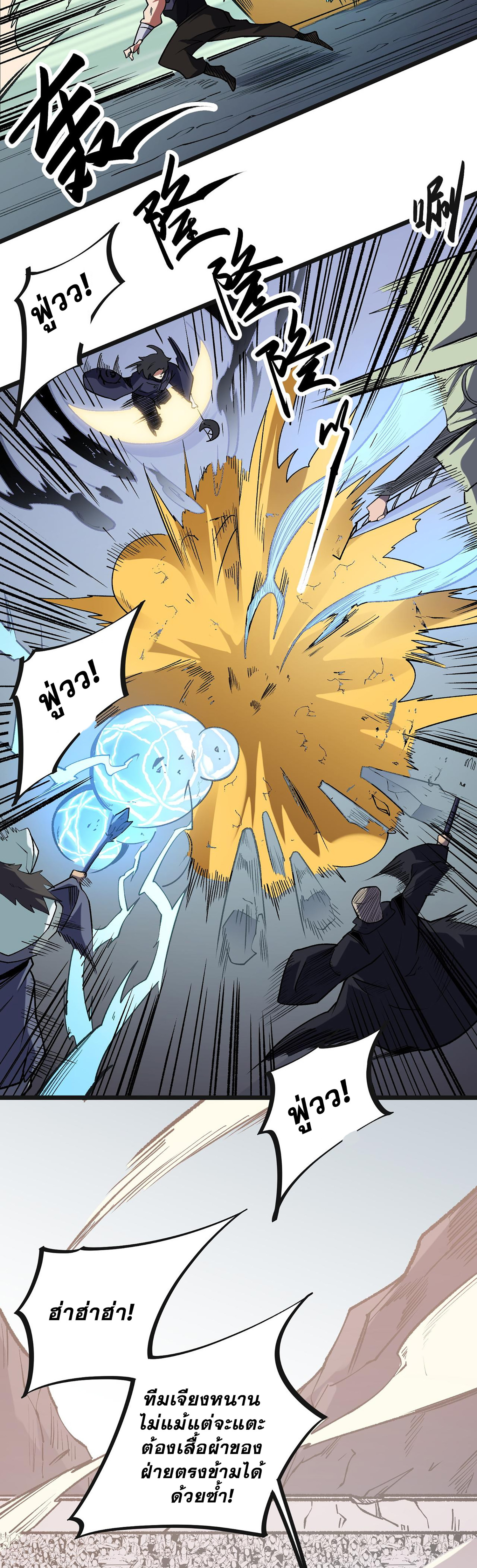 ฉันคือผู้เล่นไร้อาชีพที่สังหารเหล่าเทพ ตอนที่ 36 หน้า 8