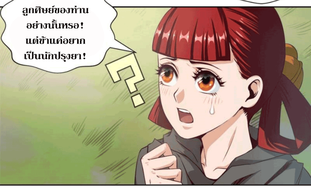 Doomed to be a king ตอนที่ 6 หน้า 26