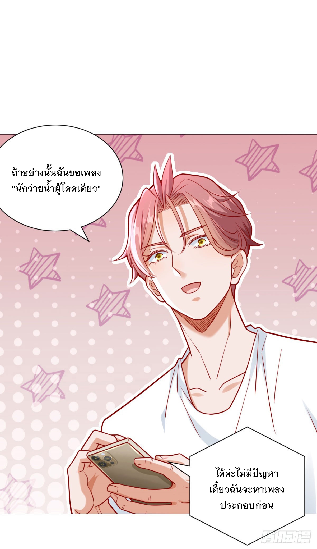 ฉันมีระบบเรียกรถในตำนานสุดเทพ ตอนที่ 47 หน้า 15