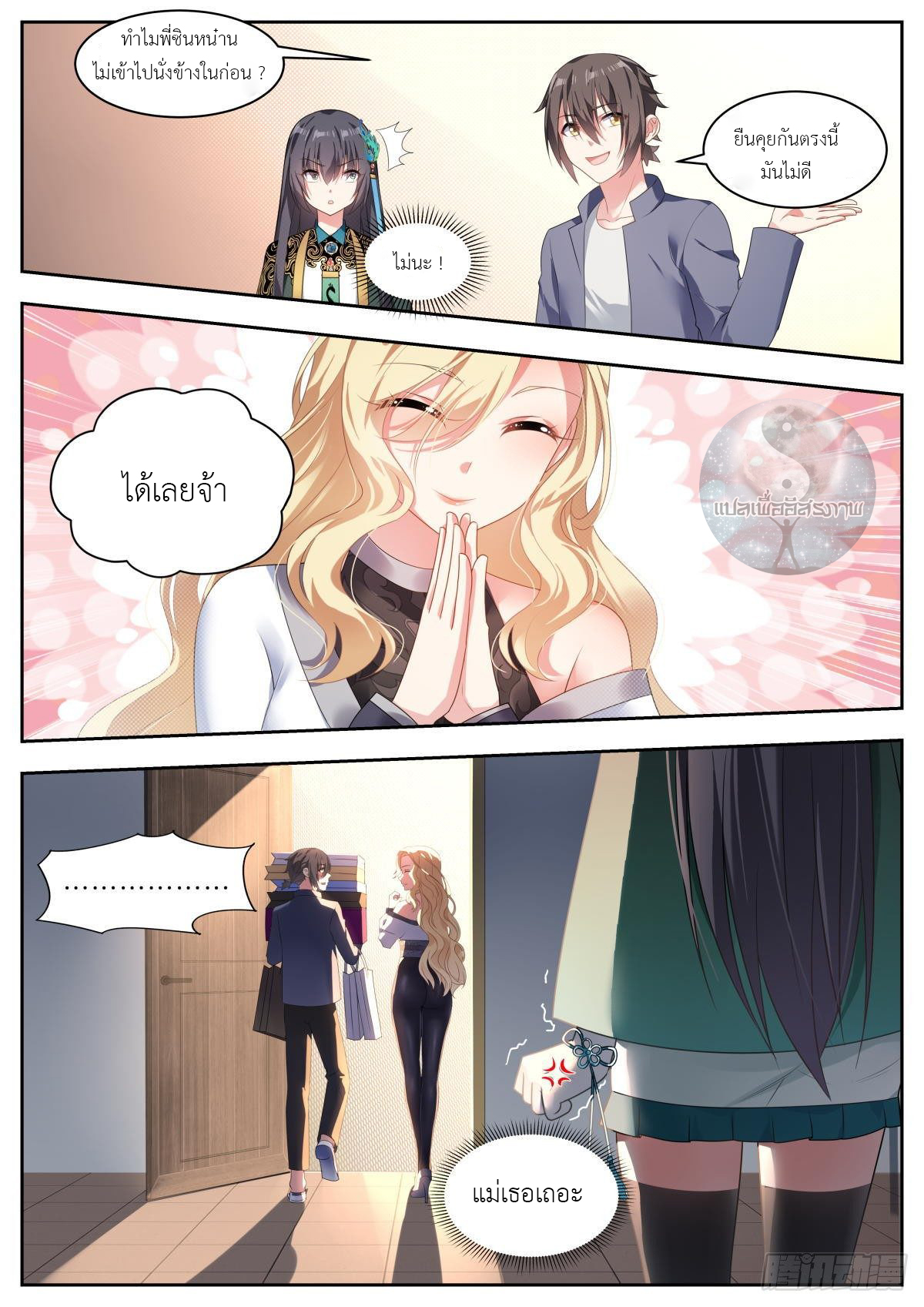 สาวน้อย คุณคิดผิดแล้ว (ชนจีน) ตอนที่ 16 หน้า 6