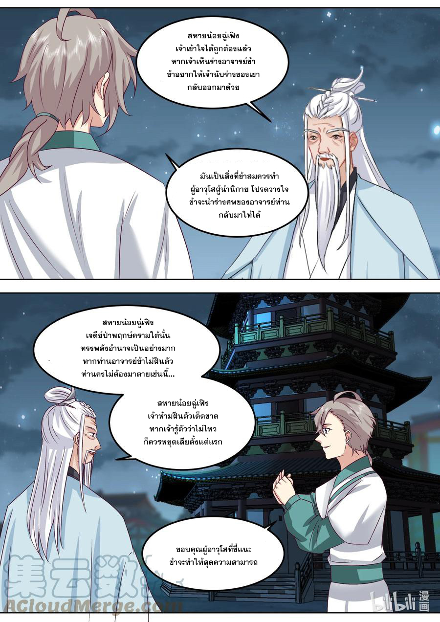 เทพสายฟ้า ราชาสงคราม ตอนที่ 707 หน้า 2