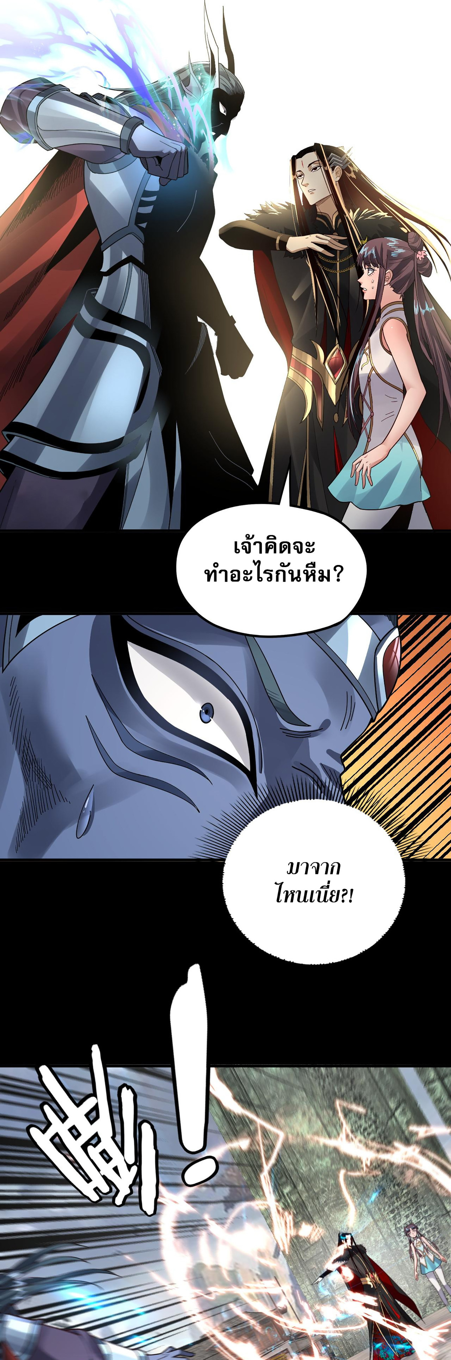 ข้าคือจอมวายร้ายผู้ยิ่งใหญ่ (ชนจีนก่อนใคร) ตอนที่ 85 หน้า 8