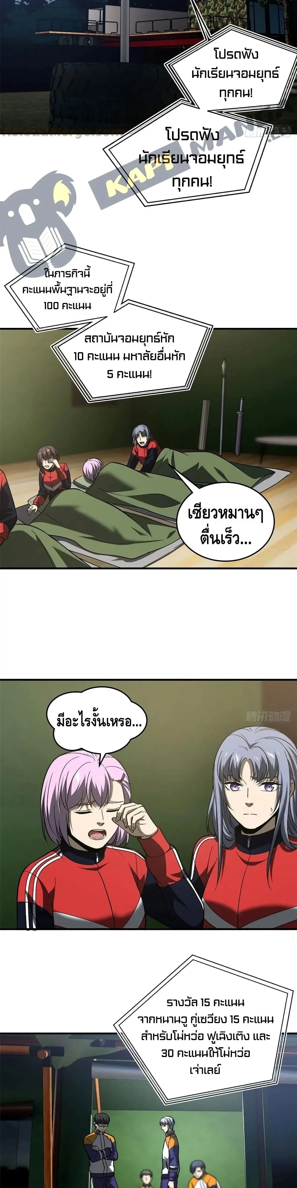 [ชนจีน] ระบบจอมยุทธ์สุดโกงแห่งโลกคู่ขนาน - Global Martial Arts ตอนที่ 97 หน้า 24