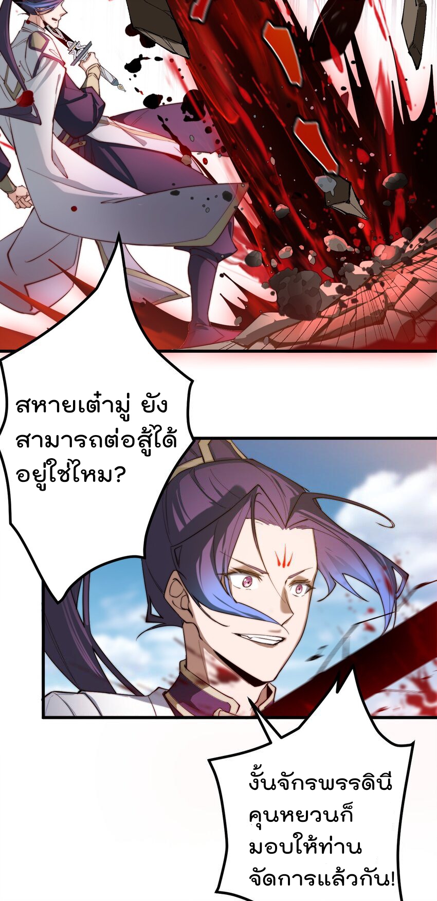 ตัวแปรจุติ ตอนที่ 78 หน้า 30