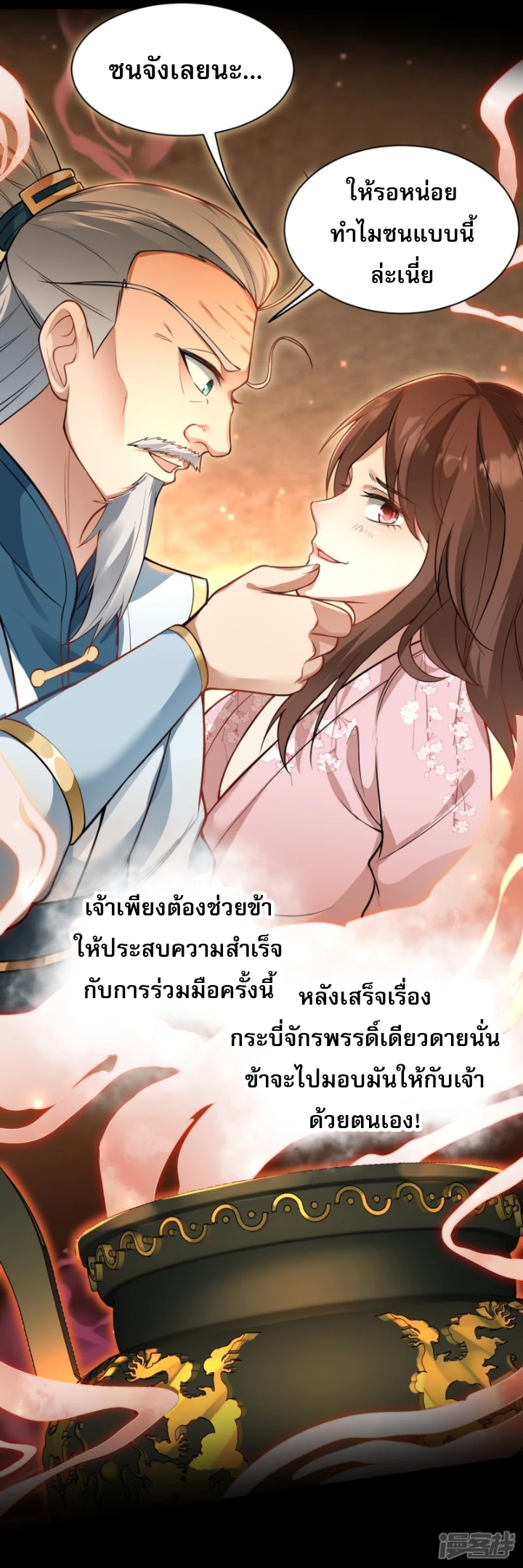จักรพรรดิกระบี่เกิดใหม่ในร่างลูกเขย ตอนที่ 11 หน้า 13