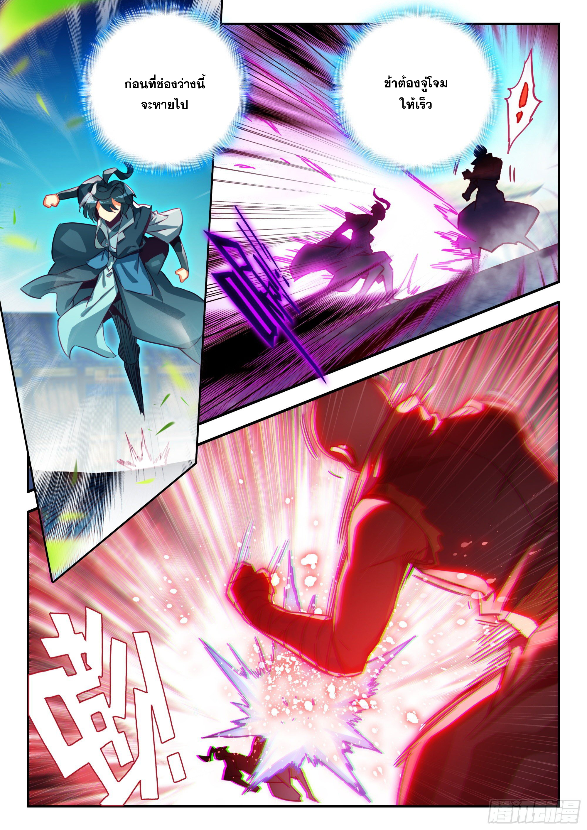 Heavenly jewel change ตอนที่ 84 หน้า 5