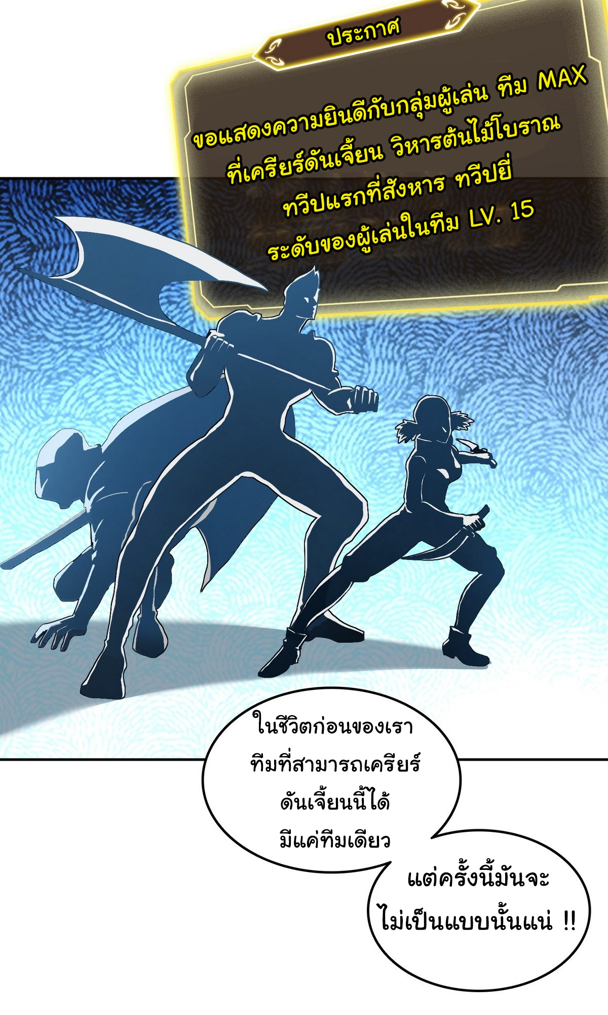 ย้อนเวลากลับมาเป็นจอมเวทย์แห่งความตาย ตอนที่ 15 หน้า 9