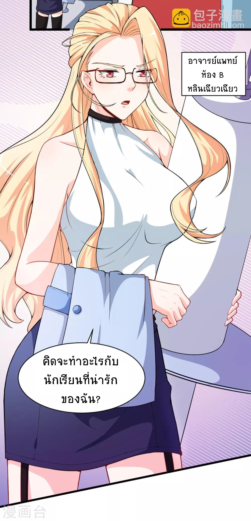 สุดยอดระบบอาจารย์ ตอนที่ 9 หน้า 31