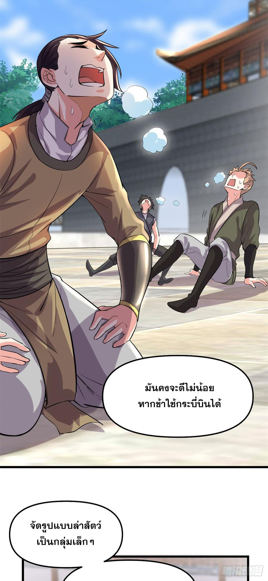 นี่น่ะหรือ....ระบบบำเพ็ญเซียน? ตอนที่ 63 หน้า 5