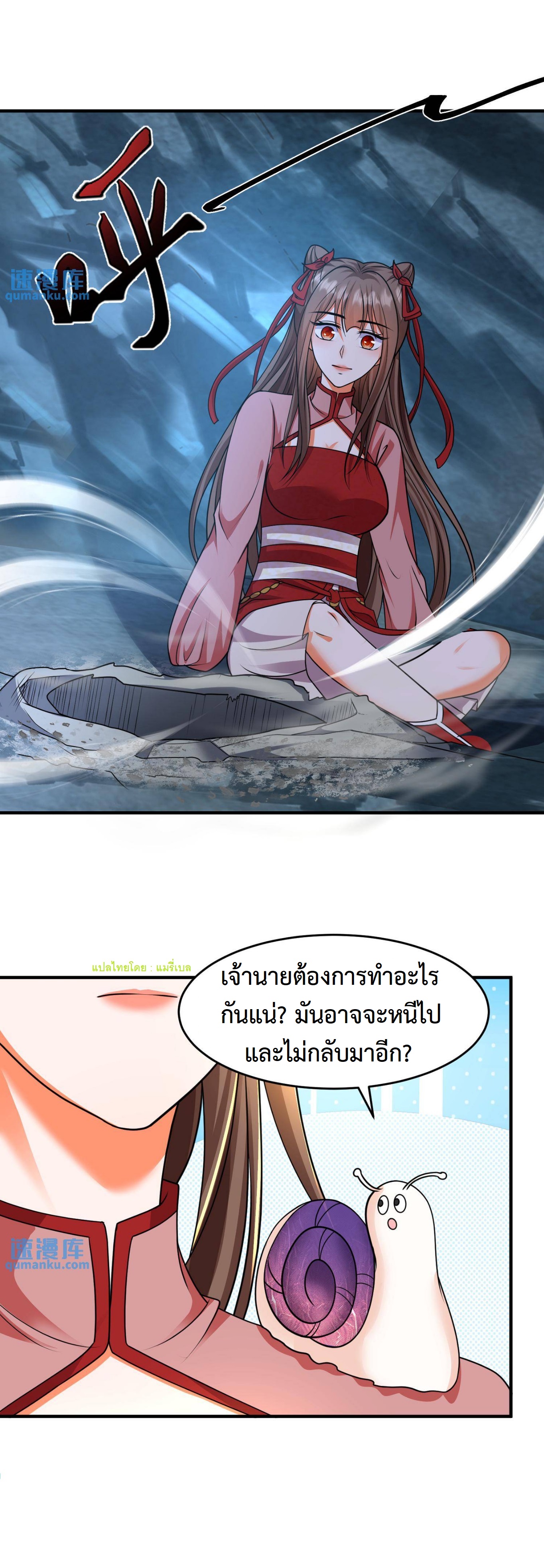 ปีศาจที่ไร้เทียมทานในโลก ตอนที่ 147 หน้า 3