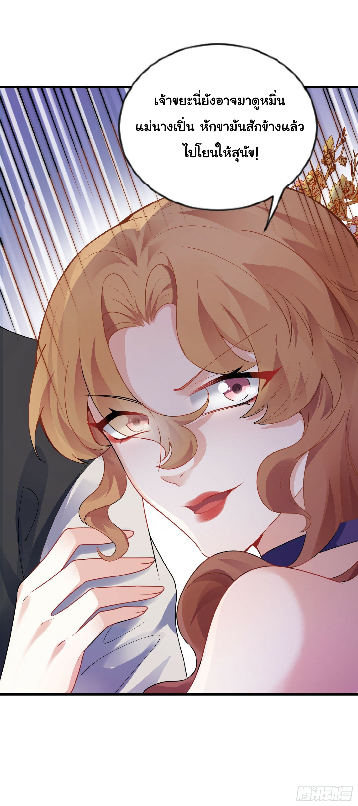 เทพเซียนหมื่นวิถี ตอนที่ 1 หน้า 61